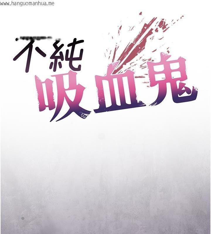 韩国漫画不纯吸血鬼韩漫_不纯吸血鬼-第26话-目睹女友的出轨现场在线免费阅读-韩国漫画-第47张图片