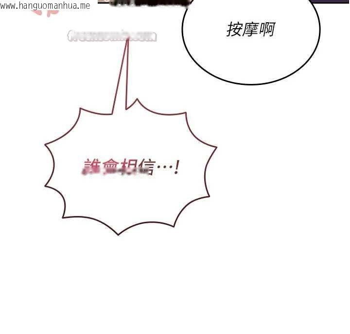 韩国漫画我的in援团韩漫_我的in援团-第3话-心怀不轨的按摩在线免费阅读-韩国漫画-第150张图片