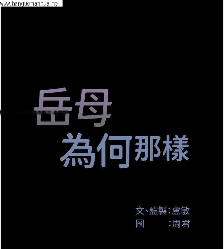 韩国漫画岳母为何那样韩漫_岳母为何那样-第112话-真相大白后的空虚在线免费阅读-韩国漫画-第12张图片