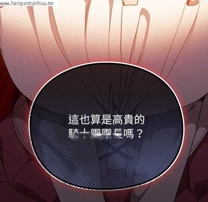 韩国漫画男人稀缺的异世界/当前女友变成异世界独裁者韩漫_男人稀缺的异世界/当前女友变成异世界独裁者-第44话在线免费阅读-韩国漫画-第114张图片