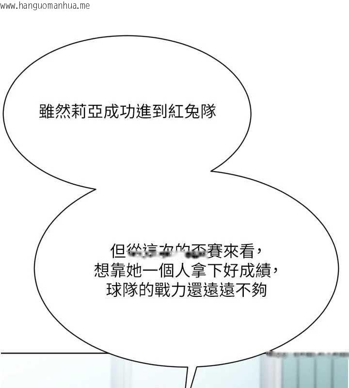 韩国漫画Set-up!排球少女韩漫_Set-up!排球少女-第106话-你不该给我「奖励」吗?在线免费阅读-韩国漫画-第134张图片
