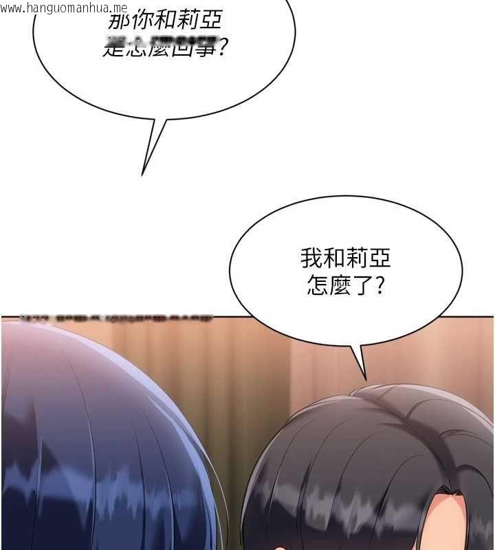 韩国漫画Set-up!排球少女韩漫_Set-up!排球少女-第106话-你不该给我「奖励」吗?在线免费阅读-韩国漫画-第109张图片