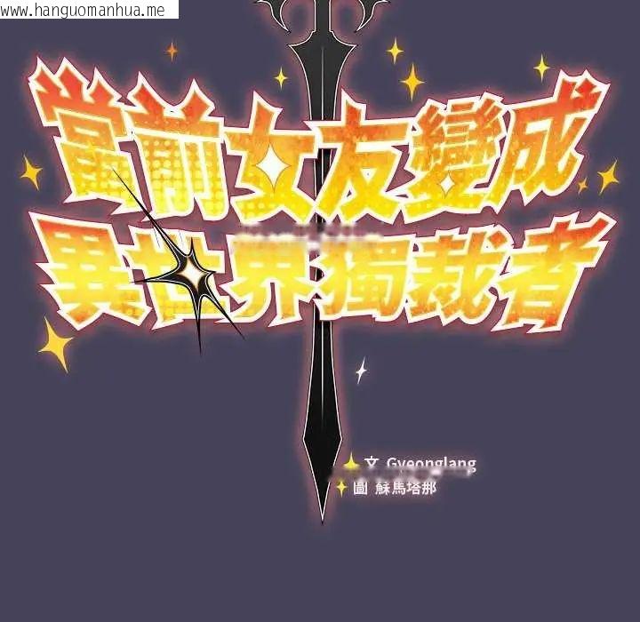 韩国漫画男人稀缺的异世界/当前女友变成异世界独裁者韩漫_男人稀缺的异世界/当前女友变成异世界独裁者-第44话在线免费阅读-韩国漫画-第80张图片