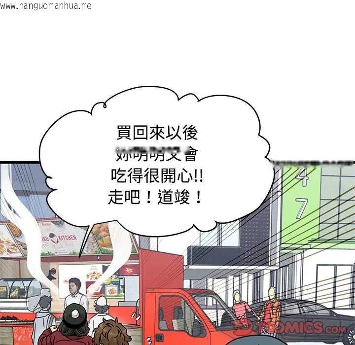 韩国漫画发小碰不得/强制催眠韩漫_发小碰不得/强制催眠-第127话在线免费阅读-韩国漫画-第116张图片