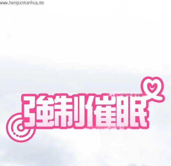 韩国漫画发小碰不得/强制催眠韩漫_发小碰不得/强制催眠-第127话在线免费阅读-韩国漫画-第16张图片