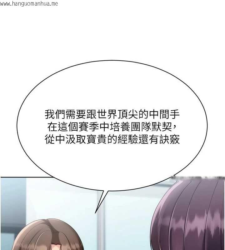 韩国漫画Set-up!排球少女韩漫_Set-up!排球少女-第106话-你不该给我「奖励」吗?在线免费阅读-韩国漫画-第137张图片