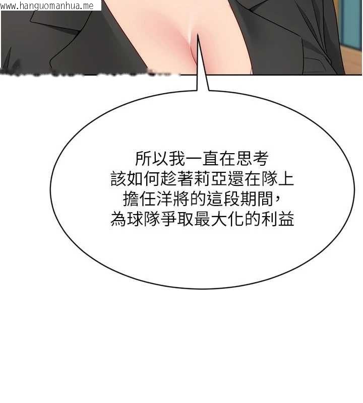 韩国漫画Set-up!排球少女韩漫_Set-up!排球少女-第106话-你不该给我「奖励」吗?在线免费阅读-韩国漫画-第136张图片