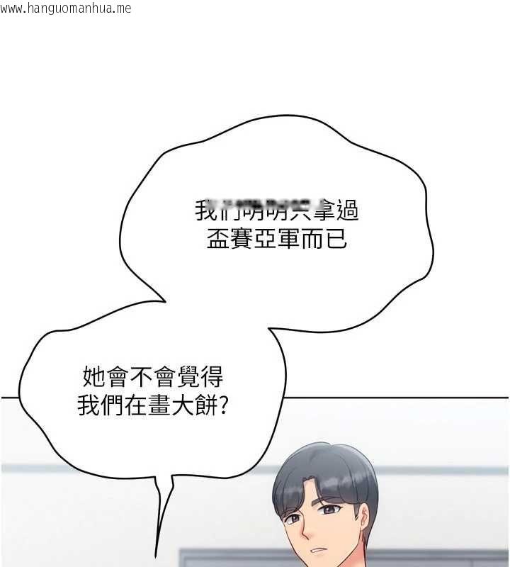 韩国漫画Set-up!排球少女韩漫_Set-up!排球少女-第106话-你不该给我「奖励」吗?在线免费阅读-韩国漫画-第155张图片