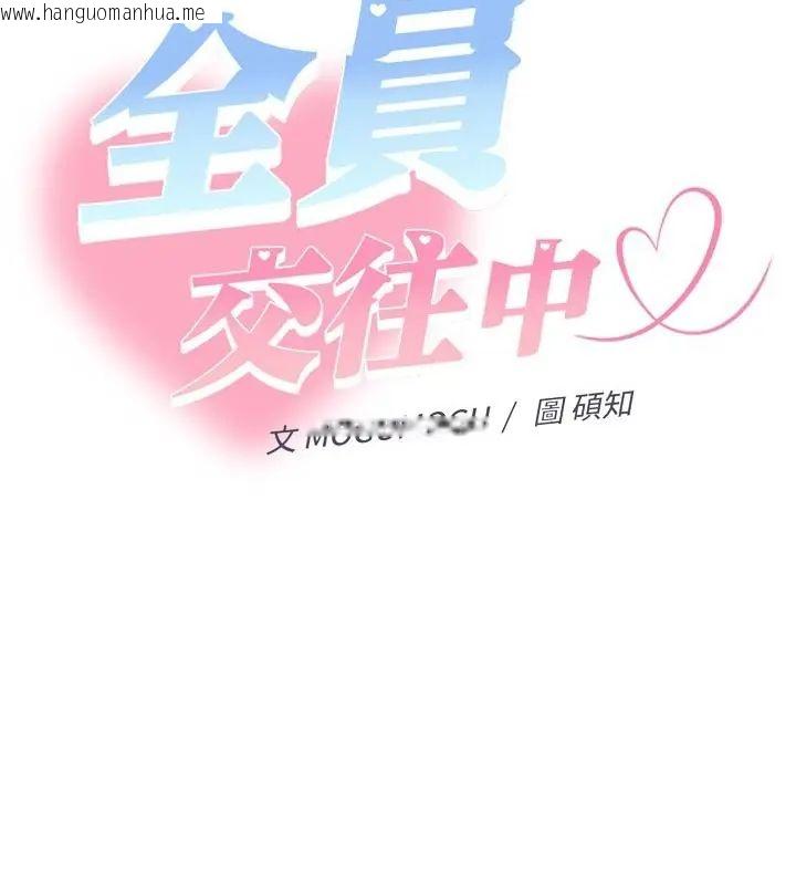 韩国漫画她们教会我的事/全员交往中韩漫_她们教会我的事/全员交往中-第41话在线免费阅读-韩国漫画-第103张图片