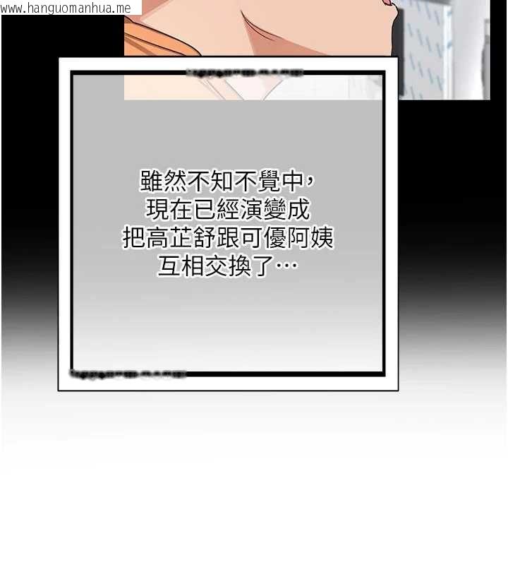 韩国漫画熟女交换计划韩漫_熟女交换计划-第79话-我要在叔叔面前上你妈在线免费阅读-韩国漫画-第31张图片