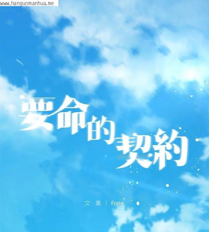 韩国漫画契约的代价/要命的契约韩漫_契约的代价/要命的契约-第33话在线免费阅读-韩国漫画-第1张图片