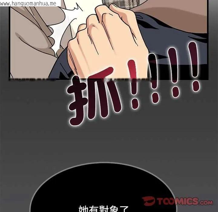 韩国漫画发小碰不得/强制催眠韩漫_发小碰不得/强制催眠-第127话在线免费阅读-韩国漫画-第140张图片