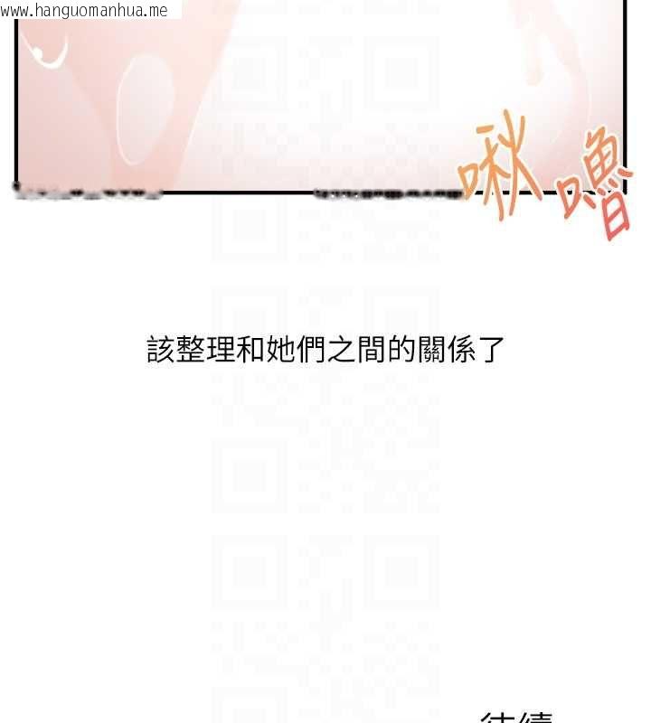 韩国漫画玩转学姐韩漫_玩转学姐-第118话-清算砲友时间到!在线免费阅读-韩国漫画-第153张图片