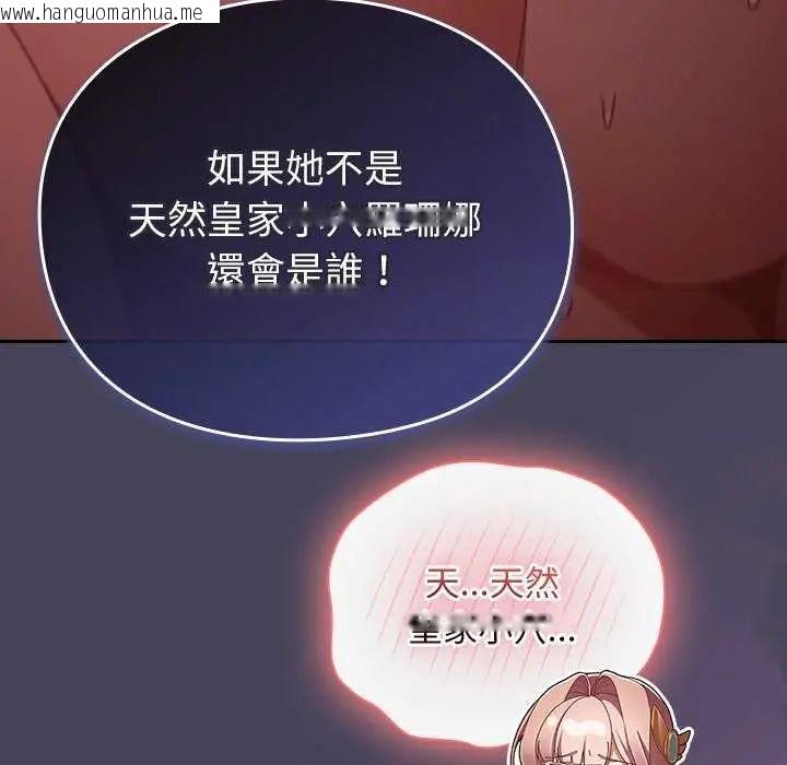 韩国漫画男人稀缺的异世界/当前女友变成异世界独裁者韩漫_男人稀缺的异世界/当前女友变成异世界独裁者-第44话在线免费阅读-韩国漫画-第99张图片