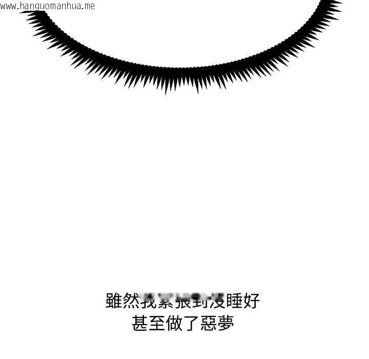 韩国漫画发小碰不得/强制催眠韩漫_发小碰不得/强制催眠-第127话在线免费阅读-韩国漫画-第24张图片