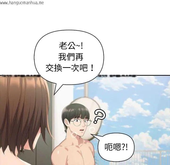 韩国漫画夫妇游戏/夫妇挑战赛韩漫_夫妇游戏/夫妇挑战赛-第86话在线免费阅读-韩国漫画-第79张图片