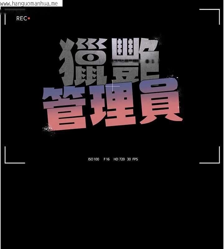 韩国漫画猎艳管理员韩漫_猎艳管理员-第50话-被肉便器目睹偷情现场在线免费阅读-韩国漫画-第23张图片
