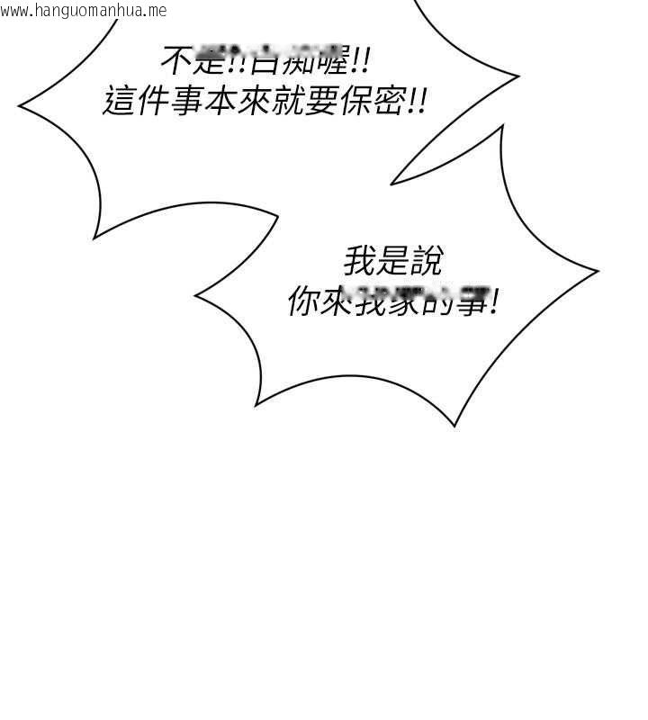 韩国漫画Set-up!排球少女韩漫_Set-up!排球少女-第106话-你不该给我「奖励」吗?在线免费阅读-韩国漫画-第103张图片