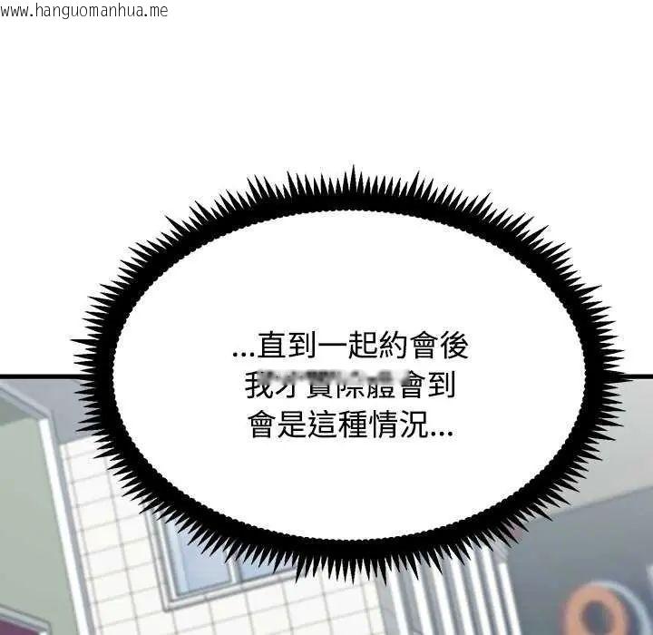 韩国漫画发小碰不得/强制催眠韩漫_发小碰不得/强制催眠-第127话在线免费阅读-韩国漫画-第56张图片