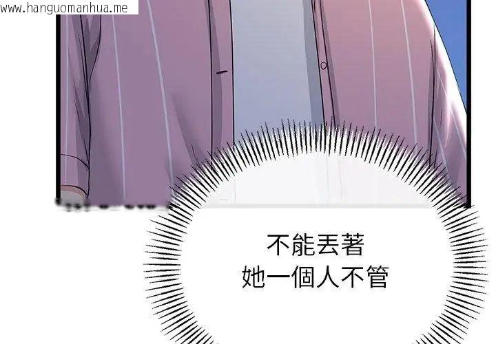 韩国漫画与初恋的意外同居韩漫_与初恋的意外同居-第75话在线免费阅读-韩国漫画-第80张图片