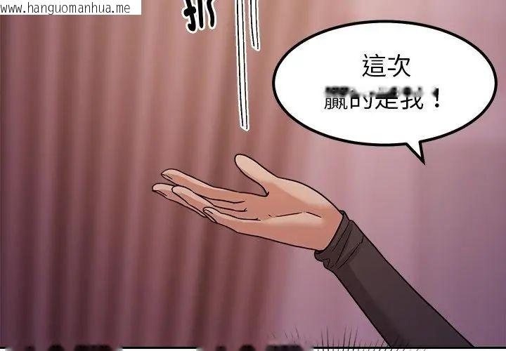 韩国漫画要成为男子汉韩漫_要成为男子汉-第19话在线免费阅读-韩国漫画-第59张图片