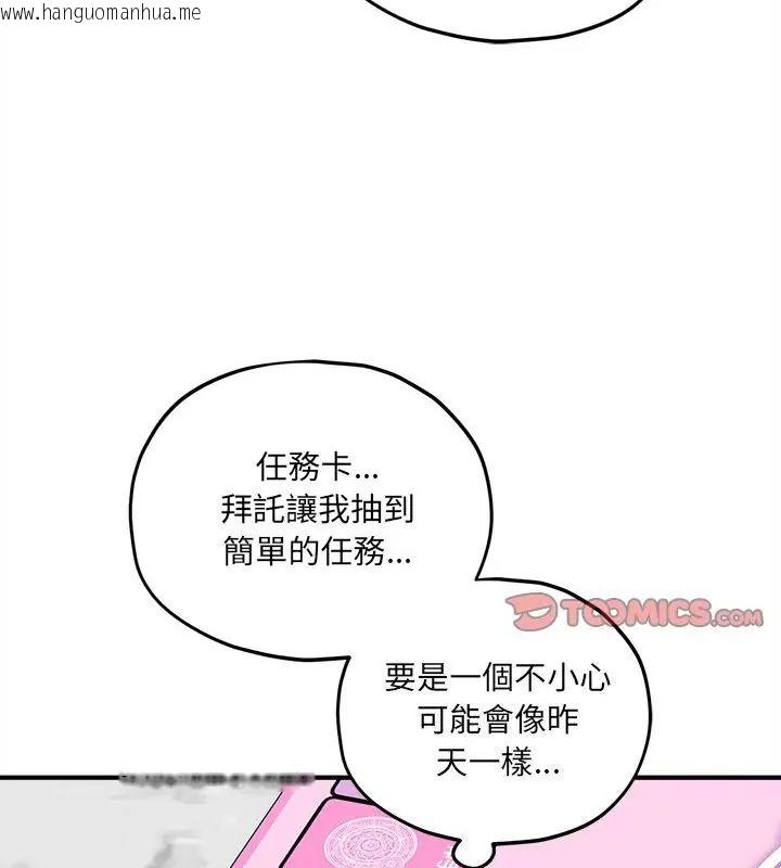 韩国漫画神秘的桌游韩漫_神秘的桌游-第11话在线免费阅读-韩国漫画-第67张图片
