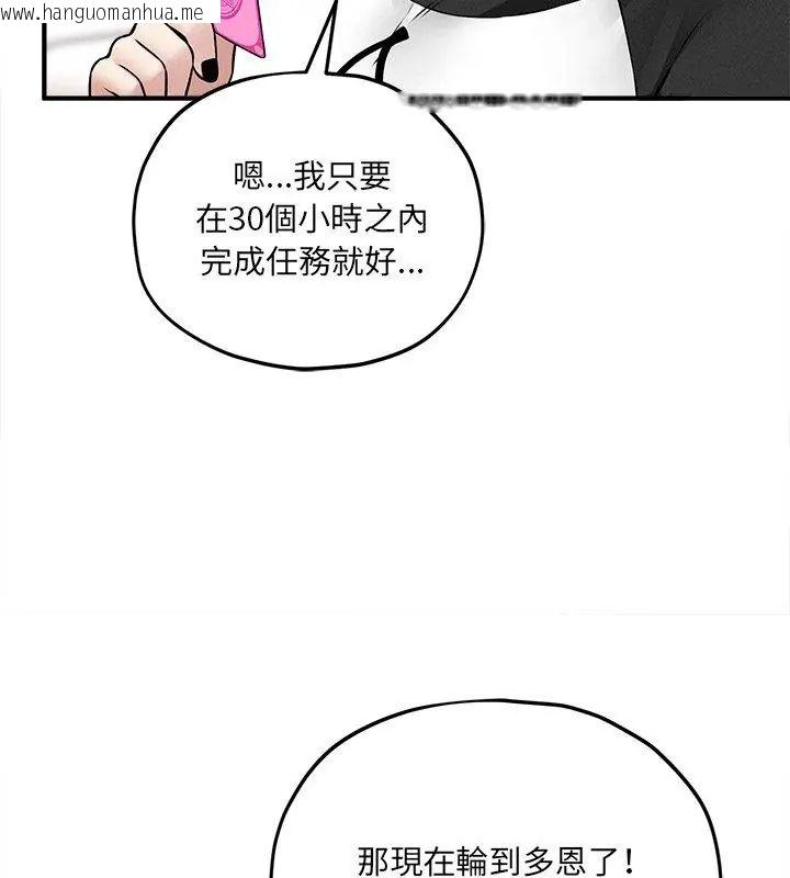 韩国漫画神秘的桌游韩漫_神秘的桌游-第11话在线免费阅读-韩国漫画-第96张图片
