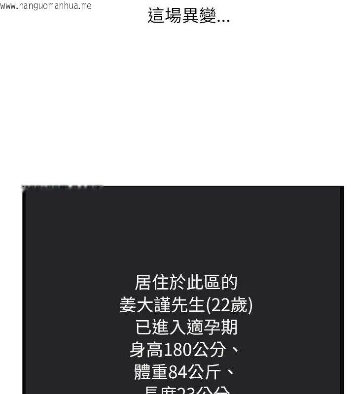 韩国漫画男以稀为贵韩漫_男以稀为贵-第11话在线免费阅读-韩国漫画-第4张图片
