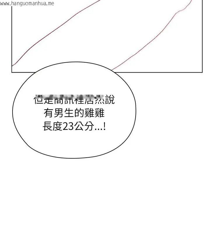 韩国漫画男以稀为贵韩漫_男以稀为贵-第11话在线免费阅读-韩国漫画-第151张图片