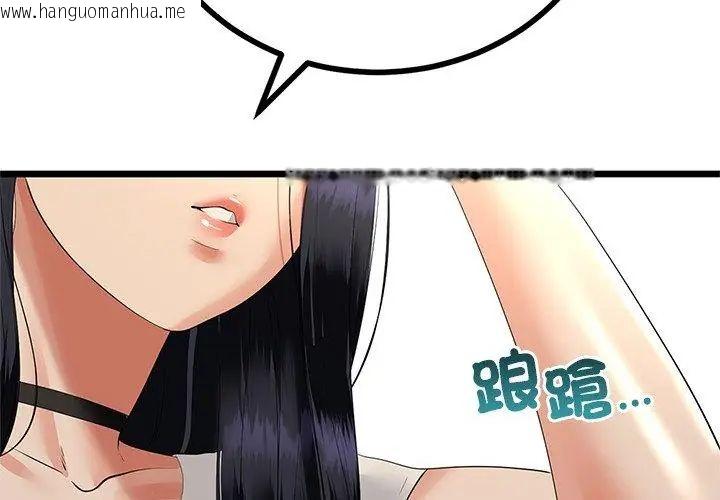 韩国漫画与初恋的意外同居韩漫_与初恋的意外同居-第75话在线免费阅读-韩国漫画-第17张图片