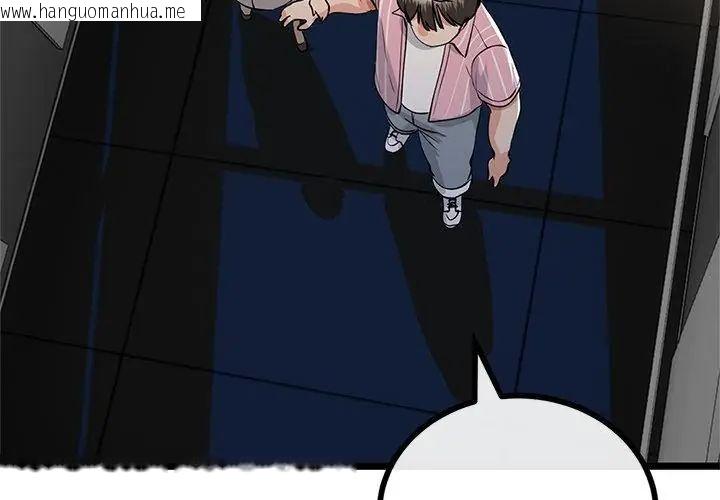 韩国漫画与初恋的意外同居韩漫_与初恋的意外同居-第75话在线免费阅读-韩国漫画-第86张图片