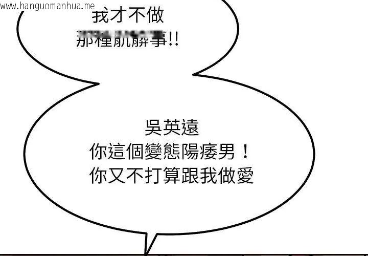 韩国漫画要成为男子汉韩漫_要成为男子汉-第19话在线免费阅读-韩国漫画-第107张图片