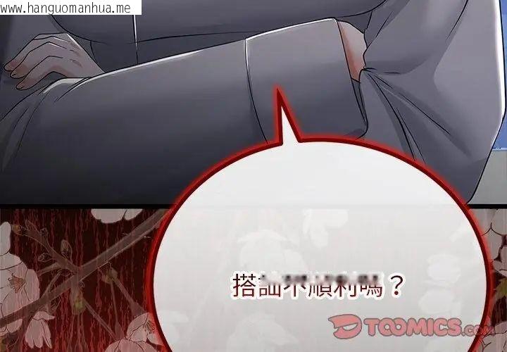 韩国漫画与初恋的意外同居韩漫_与初恋的意外同居-第75话在线免费阅读-韩国漫画-第56张图片