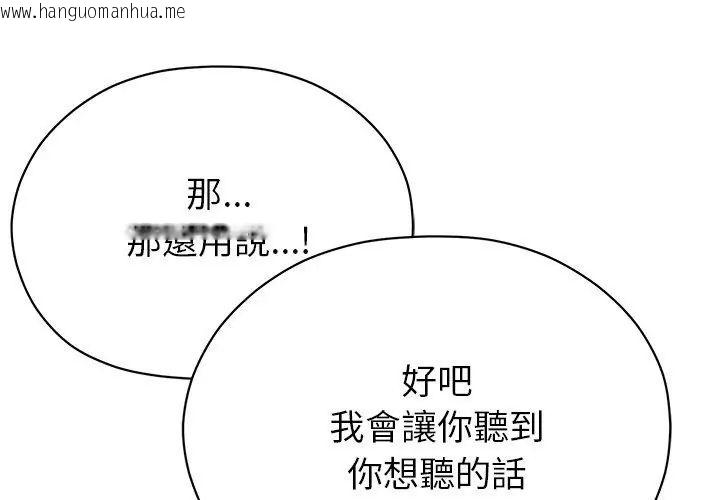 韩国漫画那个小太妹韩漫_那个小太妹-第18话在线免费阅读-韩国漫画-第104张图片