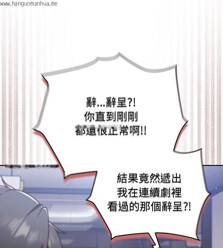 韩国漫画摸鱼生存指南/上班不要太认真韩漫_摸鱼生存指南/上班不要太认真-第58话在线免费阅读-韩国漫画-第96张图片