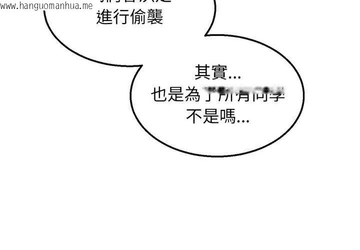 韩国漫画危险同学会韩漫_危险同学会-第126话在线免费阅读-韩国漫画-第134张图片