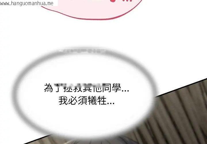 韩国漫画危险同学会韩漫_危险同学会-第126话在线免费阅读-韩国漫画-第44张图片