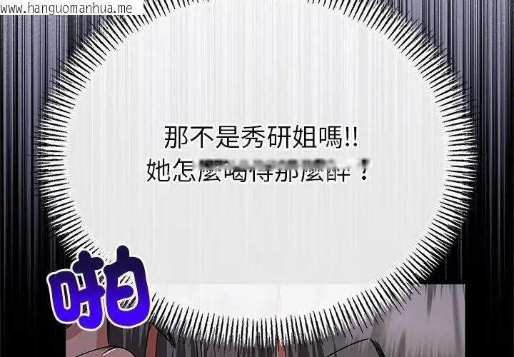 韩国漫画与初恋的意外同居韩漫_与初恋的意外同居-第75话在线免费阅读-韩国漫画-第35张图片