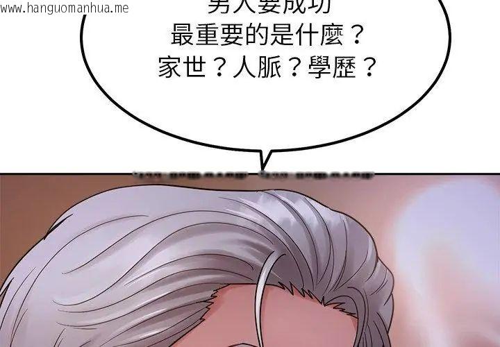 韩国漫画要成为男子汉韩漫_要成为男子汉-第19话在线免费阅读-韩国漫画-第47张图片