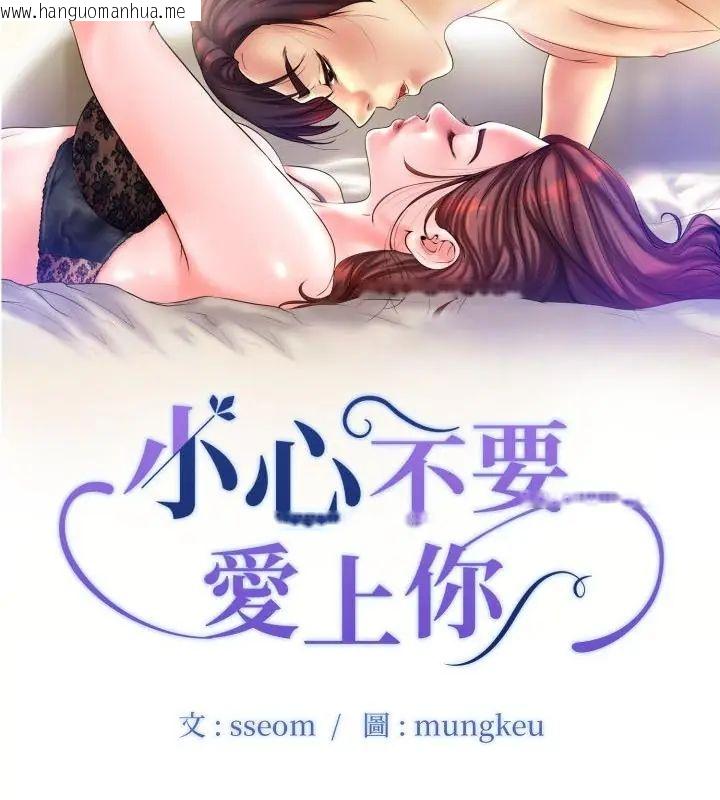 韩国漫画小心不要爱上你韩漫_小心不要爱上你-第4话在线免费阅读-韩国漫画-第7张图片