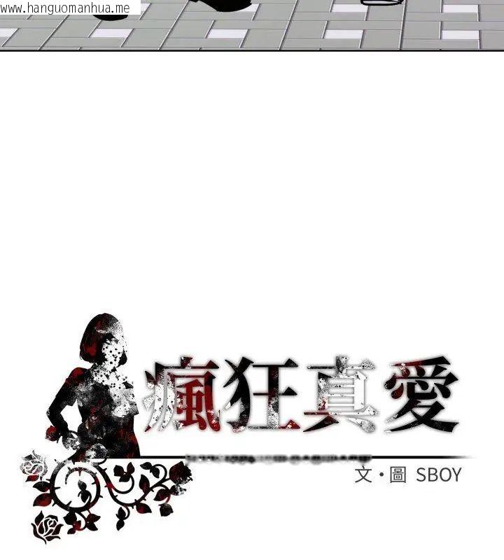 韩国漫画疯狂真爱韩漫_疯狂真爱-第8话在线免费阅读-韩国漫画-第147张图片