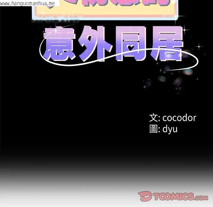 韩国漫画与初恋的意外同居韩漫_与初恋的意外同居-第75话在线免费阅读-韩国漫画-第2张图片