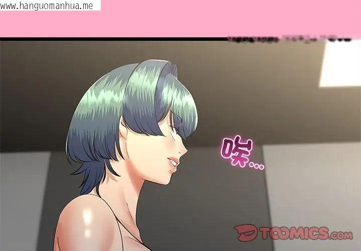 韩国漫画与初恋的意外同居韩漫_与初恋的意外同居-第75话在线免费阅读-韩国漫画-第110张图片
