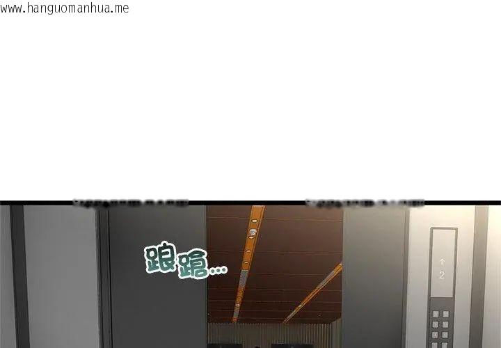 韩国漫画与初恋的意外同居韩漫_与初恋的意外同居-第75话在线免费阅读-韩国漫画-第104张图片