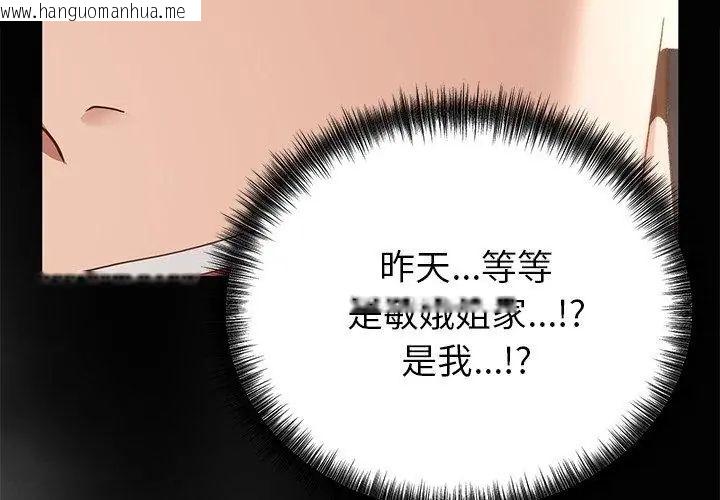 韩国漫画那个小太妹韩漫_那个小太妹-第18话在线免费阅读-韩国漫画-第44张图片