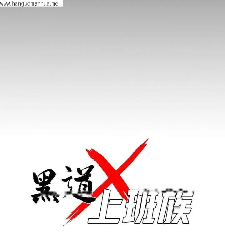 韩国漫画黑道X上班族/我身体里的那个家伙韩漫_黑道X上班族/我身体里的那个家伙-第68话在线免费阅读-韩国漫画-第42张图片