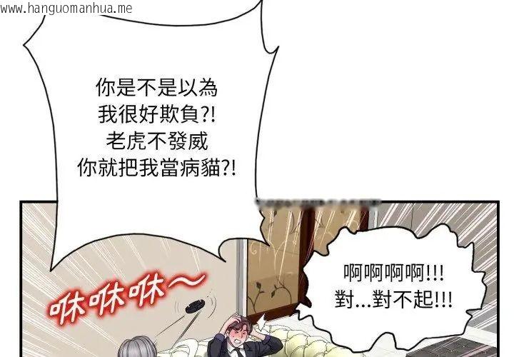 韩国漫画小心不要爱上你韩漫_小心不要爱上你-第2话在线免费阅读-韩国漫画-第35张图片