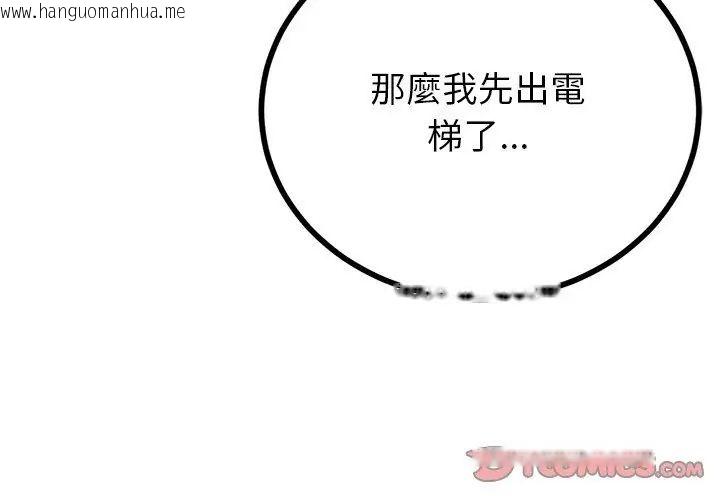 韩国漫画与初恋的意外同居韩漫_与初恋的意外同居-第75话在线免费阅读-韩国漫画-第74张图片