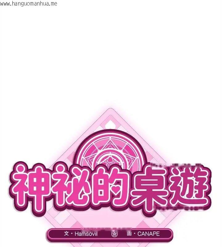 韩国漫画神秘的桌游韩漫_神秘的桌游-第11话在线免费阅读-韩国漫画-第54张图片
