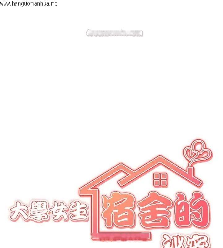 韩国漫画大学女生宿舍的秘密韩漫_大学女生宿舍的秘密-第28话在线免费阅读-韩国漫画-第15张图片